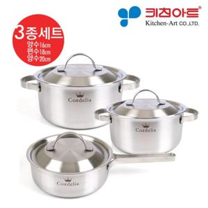키친아트 코델리아(Cordelia) 통오중 스텐냄비 3종세트(18편수+16양+20양)+실리콘 손잡이 2P