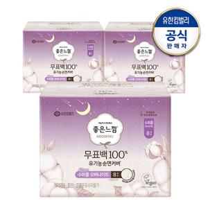 [좋은느낌] 무표백 유기농순면 수퍼롱 오버나이트 8매x3팩