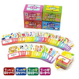 [별똥별] 첫시작 낱말카드 세트 (동물, 음식, 탈것, 사물) (세이펜 미포함)