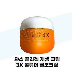 [쟈스] 쟈스 콜라겐 크림 3X 볼류머 골조크림 100ml x 3개