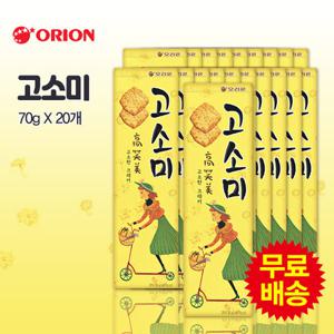 [오리온] 고소미(70gx20개)