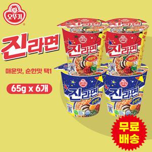 [오뚜기] 진라면 순한맛, 매운맛 컵라면 (65gx6개)