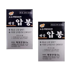 태양 압봉-1호 6호 은 5박스 압봉 지압 수지침 한의원 붙이는 침