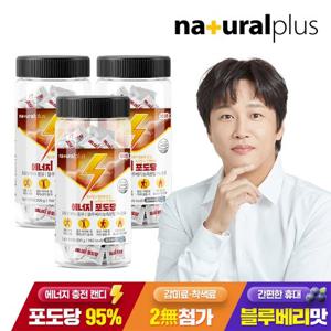 내츄럴플러스 에너지 포도당 캔디 100정 3통 / 스포츠 운동전후 블루베리맛