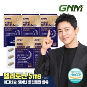 [멜라토닌+마그네슘+테아닌+트립토판] GNM 식물성 멜라토닌 5mg 30정 x 5박스/ 비타민B 아연