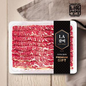 호주산 잘 손질된 LA갈비세트 2kg/양념LA갈비용,찜용