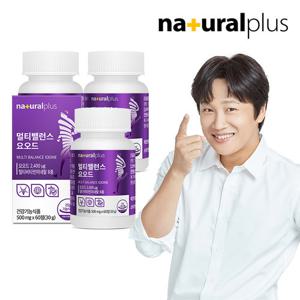 [내츄럴플러스] 멀티밸런스 요오드 60정 3병(6개월분) / 갑상선건강 비타민 미네랄 7종 아이오딘