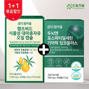 [드림이음 특별기획] 포스파티딜세린+식물성 대마종자유 1+1