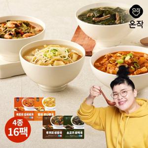 [온작] 이영자 초간단 국물요리 냉동국 4종 16팩(묵은지김치찌개,황태콩나물국,우거지된장국,소고기미역국)