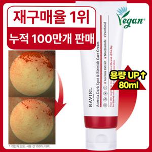 #3일 기미 19% 개선 아세로라 잡티 & 기미 케어 크림 80ml  / 대용량 누적판매50만개 기미크림