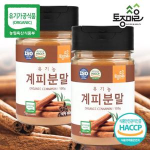 [토종마을]프리미엄 HACCP인증 유기농 계피분말 100g X 2통