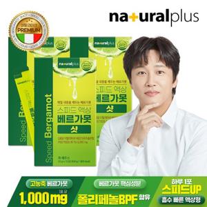 [내츄럴플러스] 스피드 액상 베르가못 샷 15포 3박스 / 폴리페놀 지중해 베르가못 1000mg BPF