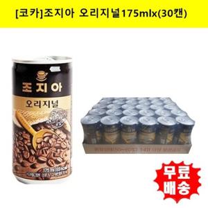 [코카]조지아 오리지널175mlx(30캔)