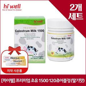 하이웰 프리미엄 초유 1500 120츄어블정 (딸기맛) x2