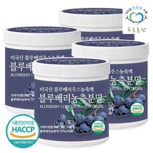 [푸른들판] 블루베리 농축 분말 180gx4통 불루베리 열매 농축액 가루 파우더