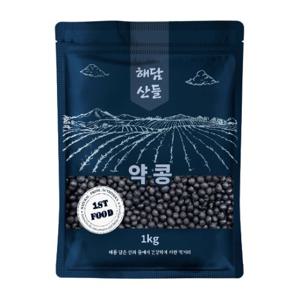 국산 서목태 약콩 1kg l 쥐눈이콩 청약콩 검정콩 잡곡 l 지퍼팩 포장