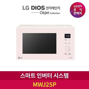 [LG]스마트 인버터 전자렌지 크리스탈 핑크 23L(MWJ25P)