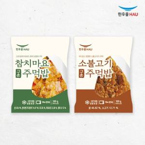 [한우물] 주먹밥 2종 x각5봉 (총10봉 참치마요/ 소불고기)