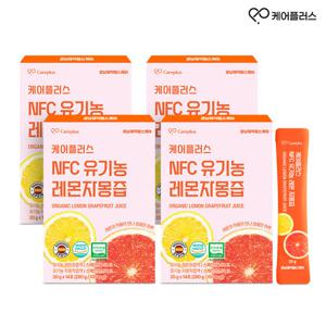 케어플러스 NFC 유기농 레자몽 4박스 (20g X 56포) / 100% NFC 유기농 레몬자몽즙