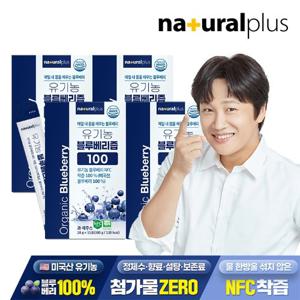 ♥총60포♥[내츄럴플러스] 유기농 블루베리즙 100 15포 4박스 / NFC착즙 100% 안토시아닌 스틱 주스