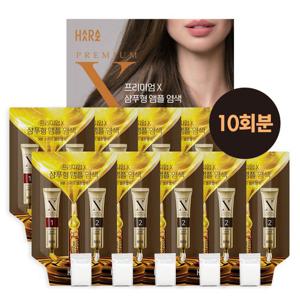 하라즈 프리미엄X 샴푸형 앰플 염색제 시즌2 자연갈색 10회분