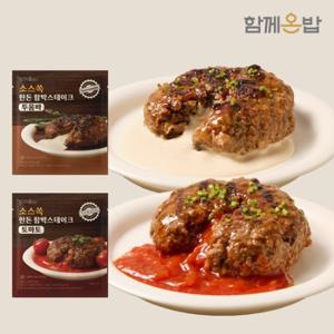 [함께온밥] 소스쏙 함박스테이크 180g X 18팩 (투움바9팩+토마토9팩)
