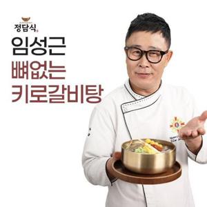[임성근]국내산 뼈없는 갈비탕 1kg  8팩