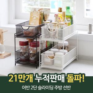 어반 2단 슬라이딩 주방 선반