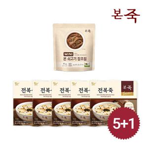 본죽 전복죽271.5g 5팩+쇠고기 장조림 70g 1팩