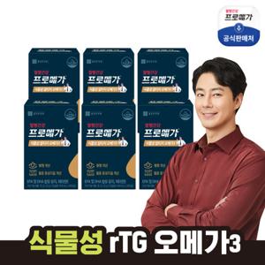 [NEW] 프로메가 식물성 알티지 오메가3 6박스