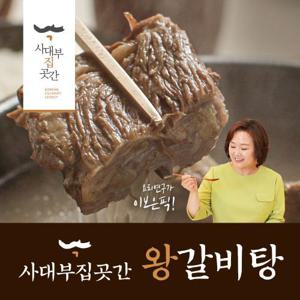 [사대부집곳간]왕갈비탕 1,200g x 4팩