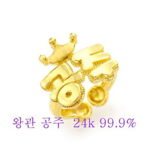 주물 왕관 공주 모양 1.875g 순금 돌반지 백일반지 반지  24k 99.9% 신상품 30 여종 돌 백일 [피주얼리