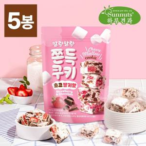 [하루견과] 요즘핫한간식! 말랑 쫀득쿠키 초코딸기맛110gx5봉