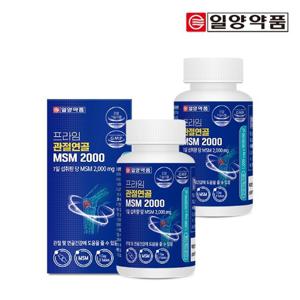 일양약품 프라임 관절연골 MSM 2000 90정 2박스(90일분) / 미국산 엠에스엠 100%