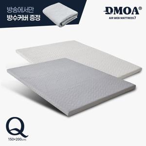 [방송중방수커버증정+최저가]드모아 2Layer 에어웹 토퍼 매트리스7 Q(퀸)