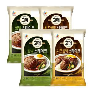 [CJ]고메 함박스테이크 540g / 치즈함박스테이크 465g 2종  x4봉