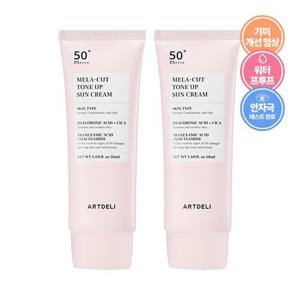 아트델리 멜라 컷 톤업 선크림 50ml x2 /기미고민 바로컷 선크림