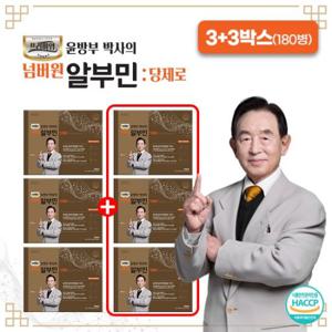 윤방부 박사의 넘버원 알부민 당제로 3+3박스 (총 180병)
