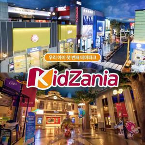 [슈퍼트립] 잠실&부산 키자니아 이용권 특가 프로모션, 이용기간 최대 1월 31일까지, 주중&주말 공통혜택