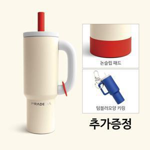[APP전용] 프라데라 1.2L 40oz 퀜처 대용량 손잡이 보온보냉 텀블러