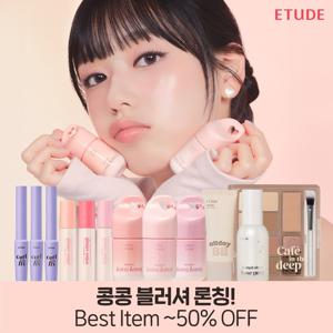 [~55% OFF] 에뛰드 브랜드위크 /콩콩블러셔 출시❣️/팩10+10/클렌징폼1+1