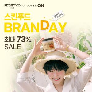 [스킨푸드] 1.15 BRAND DAY / 선착순 2천원 쿠폰 지급 / 9,900원특가 /~ 73% 할인