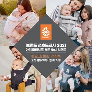 에르고베이비 공식수입사 아기띠 비밀가격 시크릿 코드 모음전