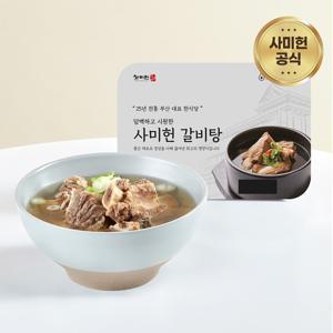 [APP전용]사미헌 갈비탕 1kg*5팩(총5kg)