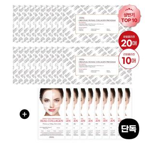 [롯데온단독]오리지널 휴멀 콜라겐 프로그램 20매+리얼콜라겐 마스크 10매