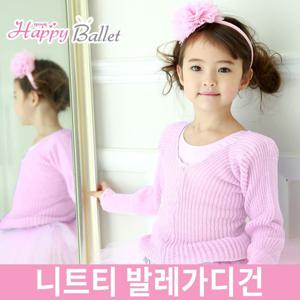 [발레 니트티] 유아발레 아동발레 발레용품 키즈 발레복 니트 워머 가디건