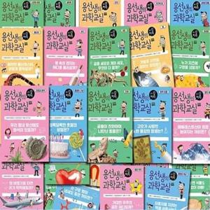 용선생 시끌벅적 과학교실 전40권 세트