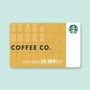 [기프티쇼] 스타벅스 e카드 2만원 교환권