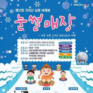 [전북] 지리산 남원 바래봉 눈꽃축제(눈썰매장 이용가능)