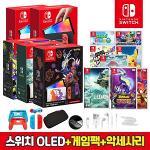 스위치 OLED 본체+인기게임타이틀+10종악세사리 풀 패키지 색상/게임팩 옵션선택 당일출고